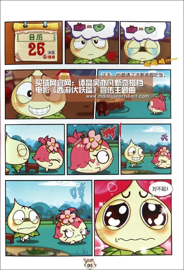 买球网官网:谭晶吴亦凡新奇搭档电影《西游伏妖篇》宣传主题曲(图2) 买球网官网