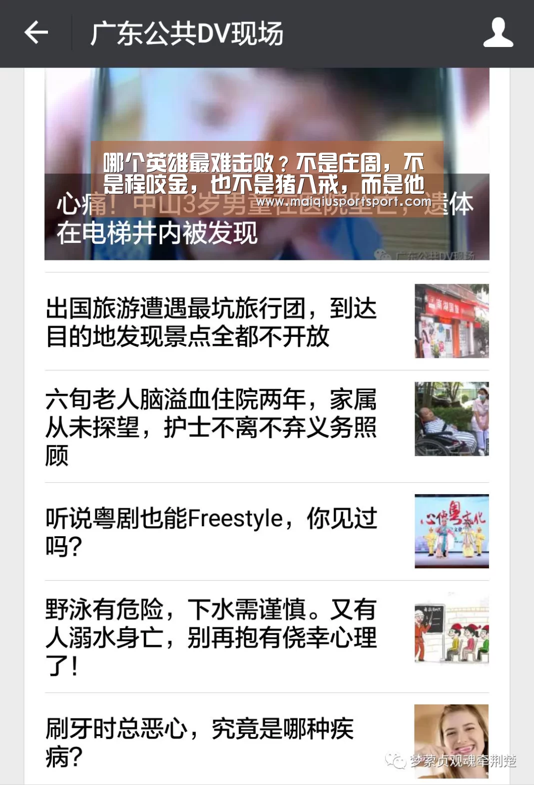 哪个英雄最难击败?不是庄周,不是程咬金,也不是猪八戒,而是他!‘买球网’(图1) 买球网官网