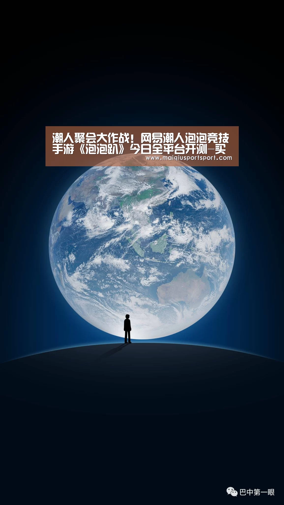 潮人聚会大作战!网易潮人泡泡竞技手游《泡泡趴》今日全平台开测-买球app下载(图2) 买球网