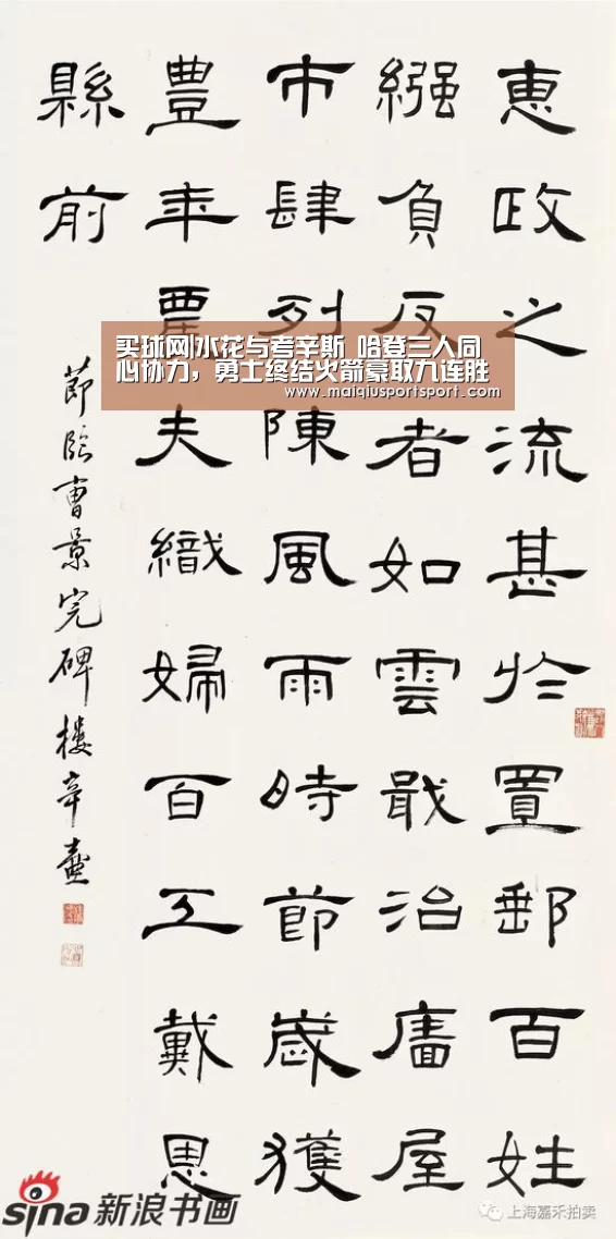 买球网|水花与考辛斯 哈登三人同心协力,勇士终结火箭豪取九连胜(图2) 买球网