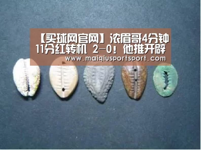 【买球网官网】浓眉哥4分钟11分红转机 2-0!他推开辟者入深渊(图1) 世界杯赛程
