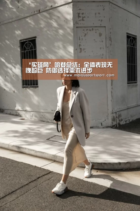 ‘买球网’哈登总结:全体表现无愧超巨 防御选择需求进步(图3) 世界杯赛程