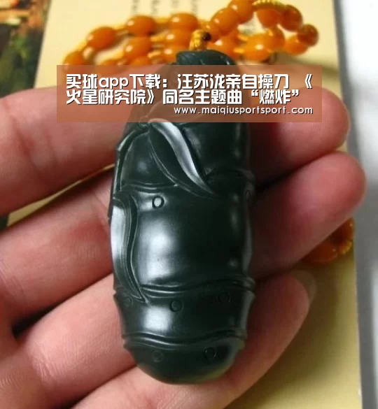买球app下载